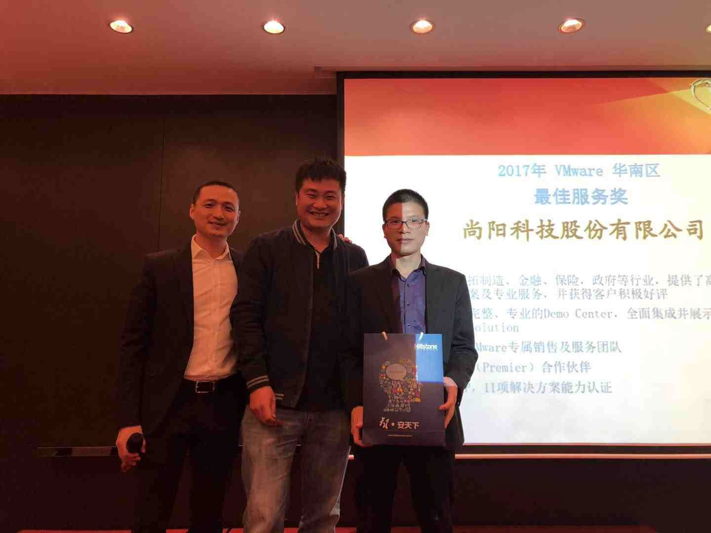 合作共贏！尚陽(yáng)股份獲VMware2017最佳服務(wù)獎(jiǎng)