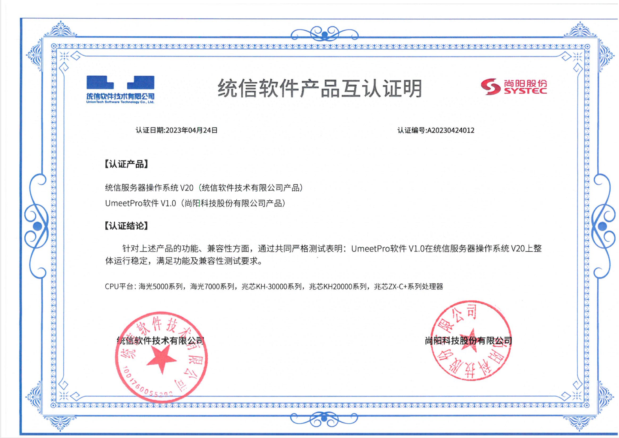 尚陽(yáng)UmeetPro&統(tǒng)信軟件，基于人工智能的會(huì)議SaaS平臺(tái)信創(chuàng)解決方案