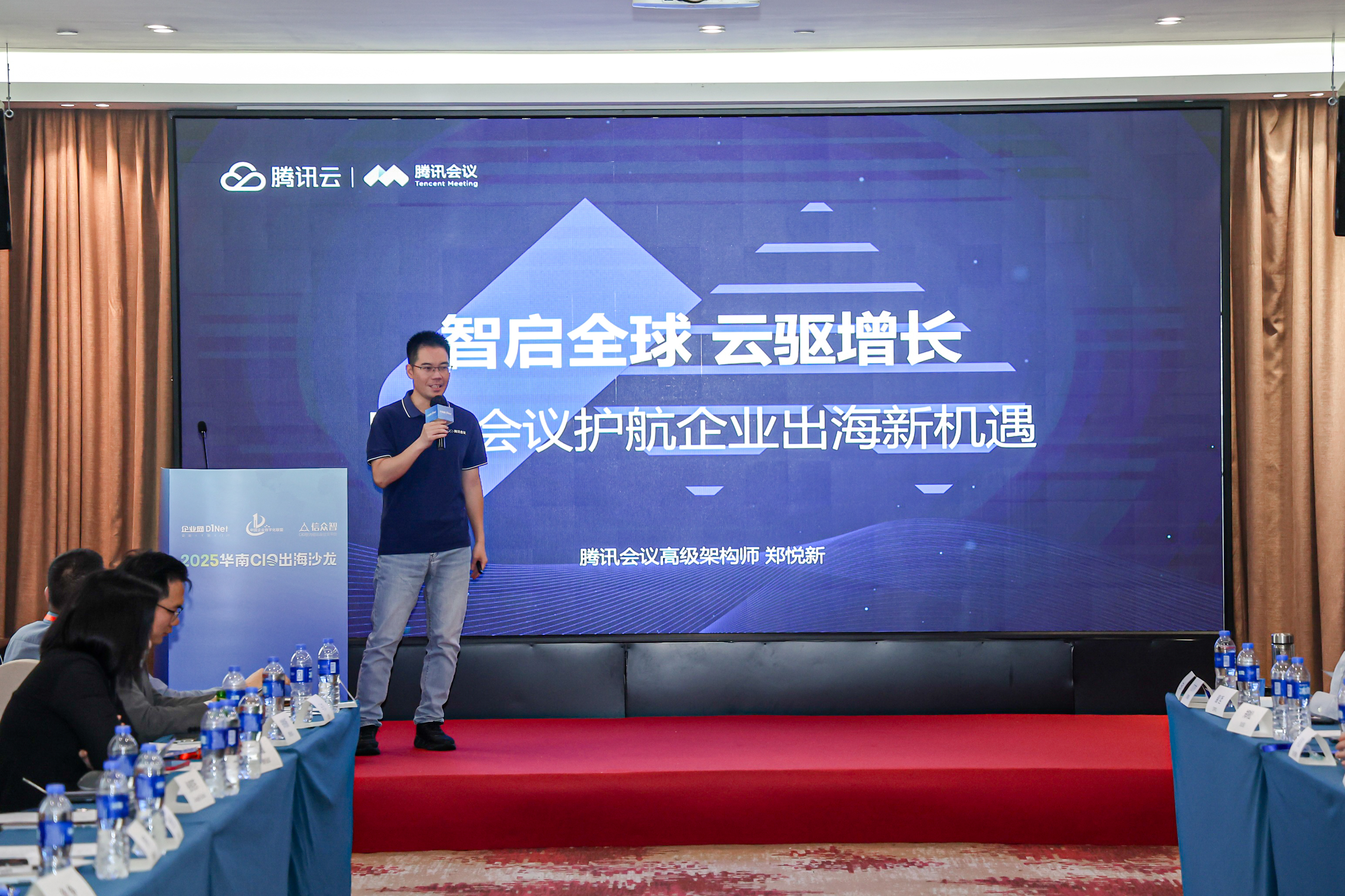 尚陽助力騰訊會議亮相2025華南CIO出海沙龍，賦能企業(yè)全球化溝通