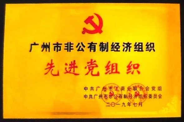 廣州先進(jìn).png